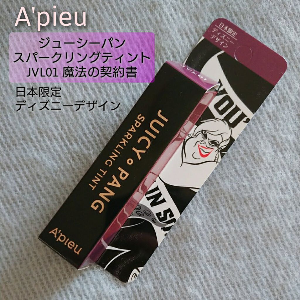 アピュー ジューシーパン スパークリングティント/A’pieu/口紅を使ったクチコミ(1枚目)