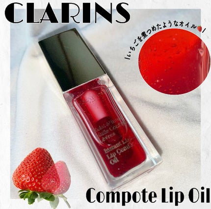 コンフォート リップオイル /CLARINS/リップグロスを使ったクチコミ(1枚目)