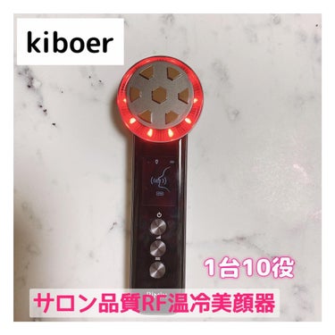 RF温冷美顔器/Kiboer/美顔器・マッサージを使ったクチコミ（1枚目）