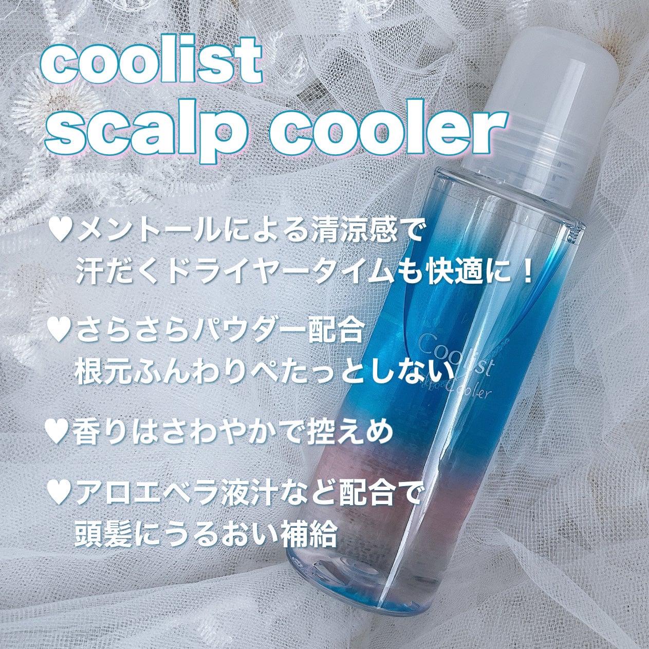 クーリスト スカルプクーラー フローラルミント/Coolist/頭皮ケアを使ったクチコミ(3枚目)