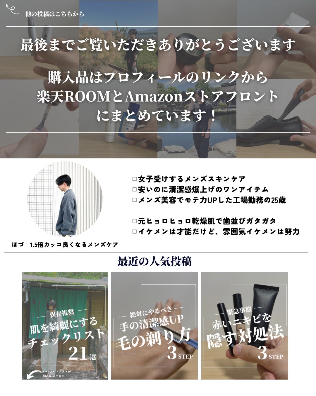 ほづ|メンズ美容で清潔感を上げる on LIPS 「@mens_biyou_hozu ←1.5倍カッコ良くなるメン..」(10枚目)