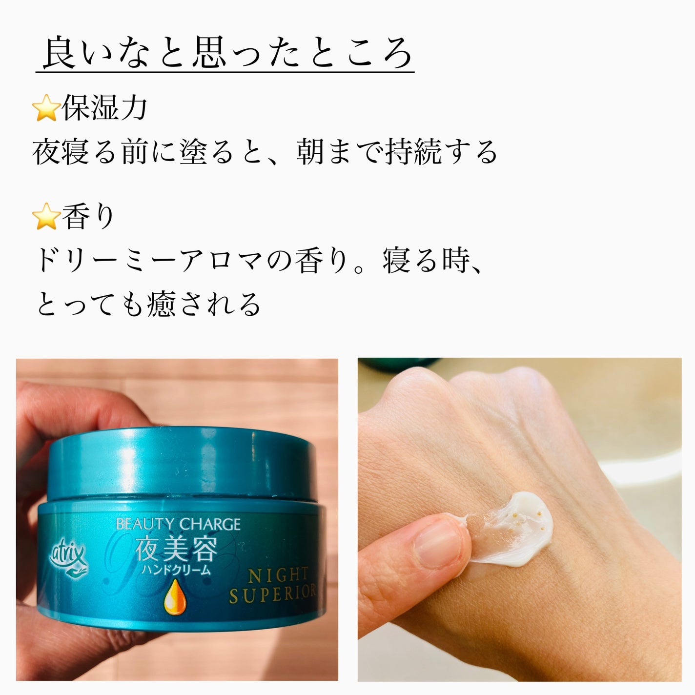 ビューティーチャージ ナイトスペリア/アトリックス/ハンドクリームを使ったクチコミ(2枚目)