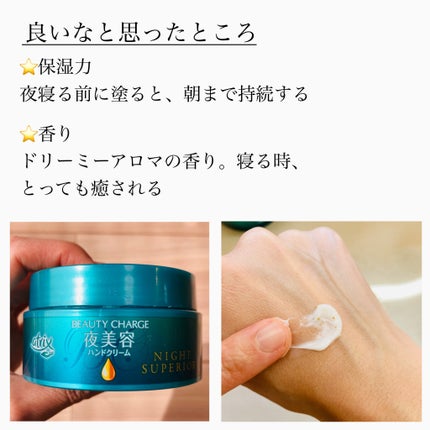 ビューティーチャージ ナイトスペリア/アトリックス/ハンドクリームを使ったクチコミ(2枚目)