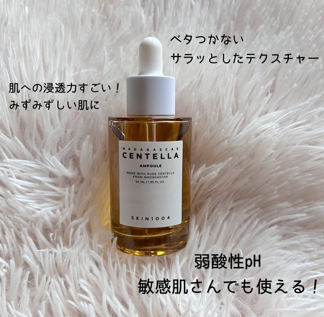 センテラ アンプル/SKIN1004/美容液を使ったクチコミ（2枚目）