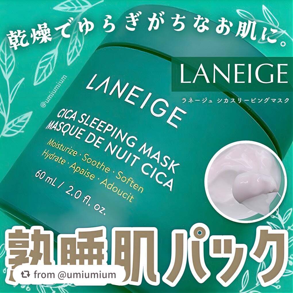 シカスリーピングマスク/LANEIGE/フェイスクリームを使ったクチコミ(1枚目)