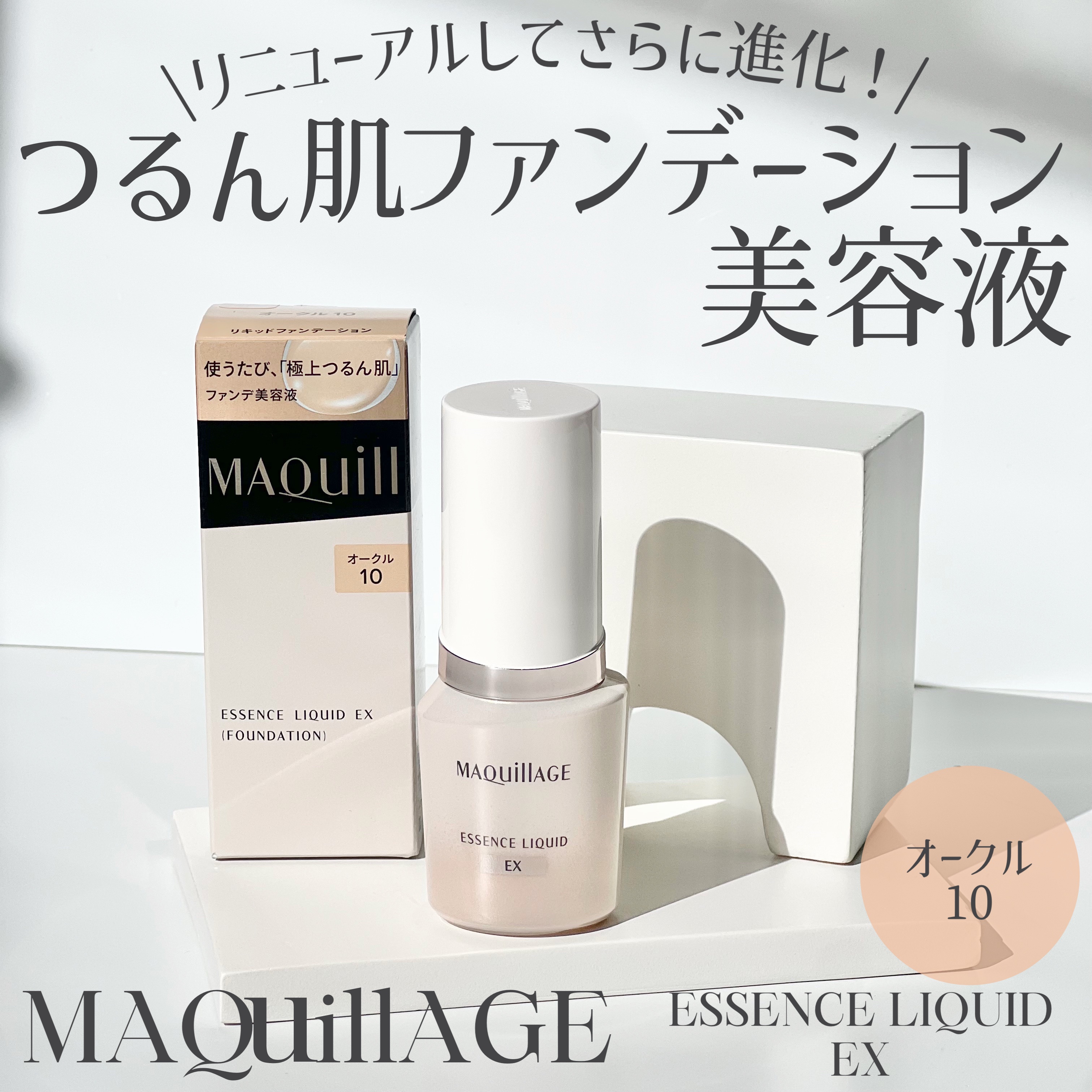 エッセンスリキッド EX/マキアージュ/リキッドファンデーションを使ったクチコミ（1枚目）