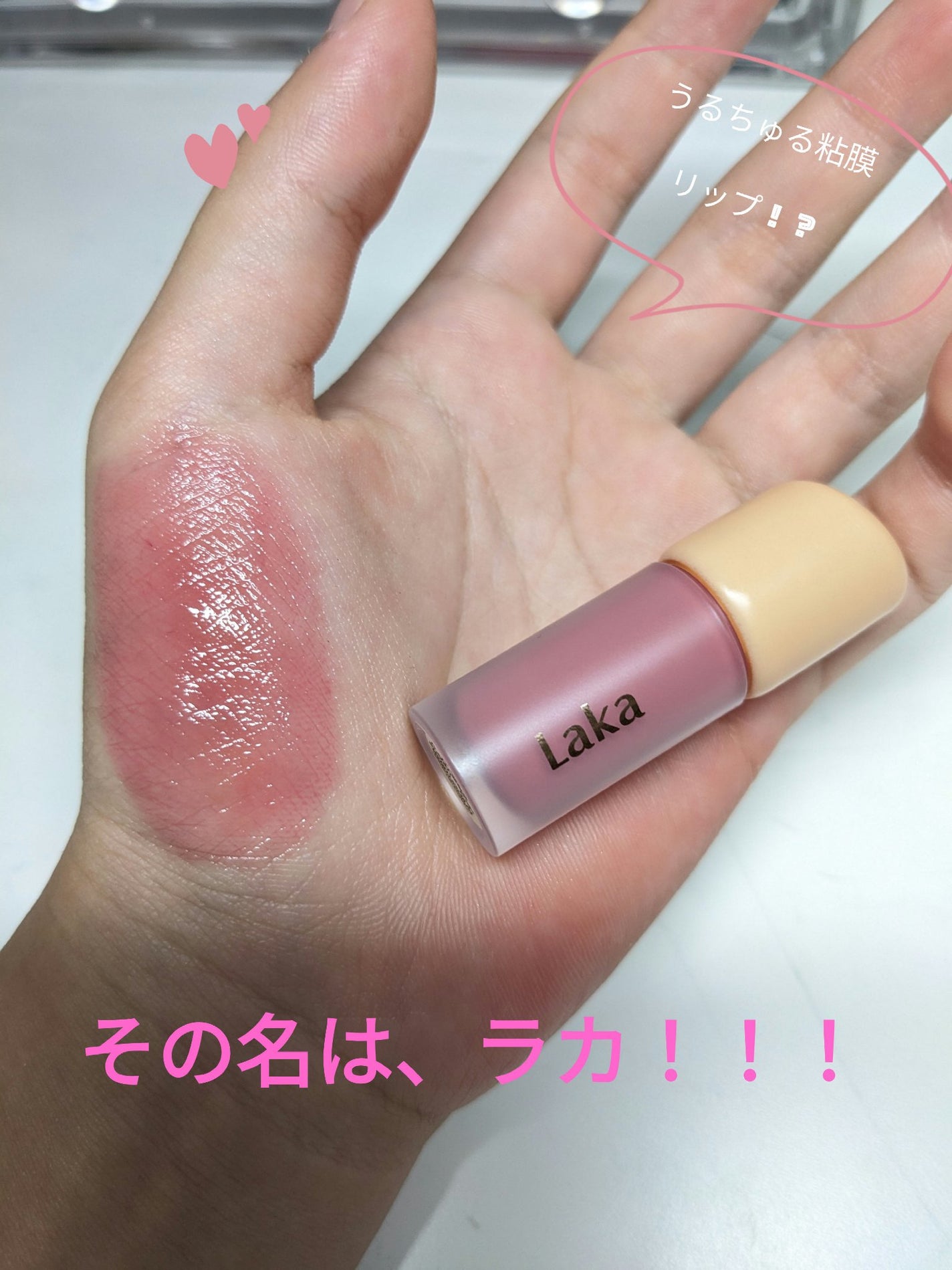 フルーティーグラムティント/Laka/リップティントを使ったクチコミ(1枚目)