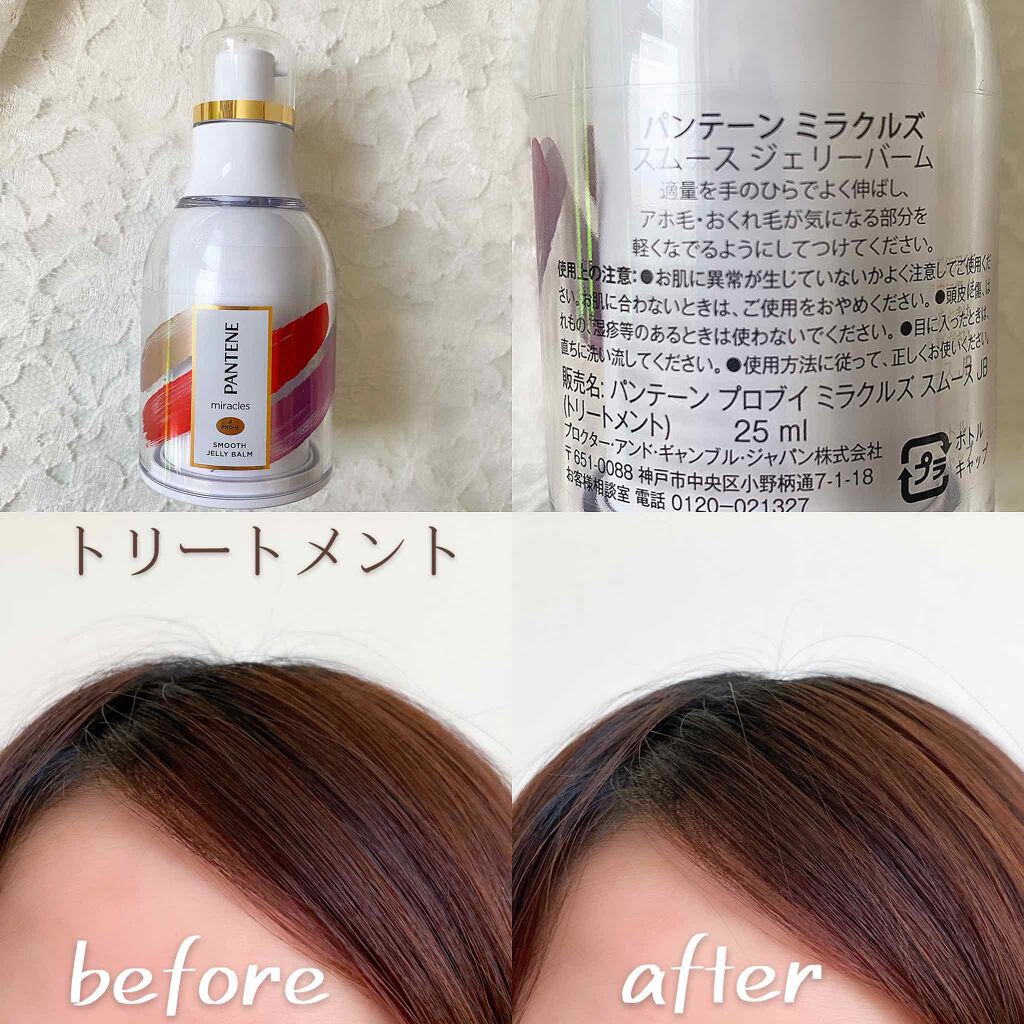 ミラクルズ グロッシー シェイク アクアオイル/パンテーン/ヘアオイルを使ったクチコミ(3枚目)