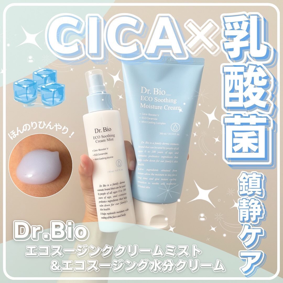 エコスージングクリームミスト/Dr.Bio/ミスト状化粧水を使ったクチコミ（1枚目）