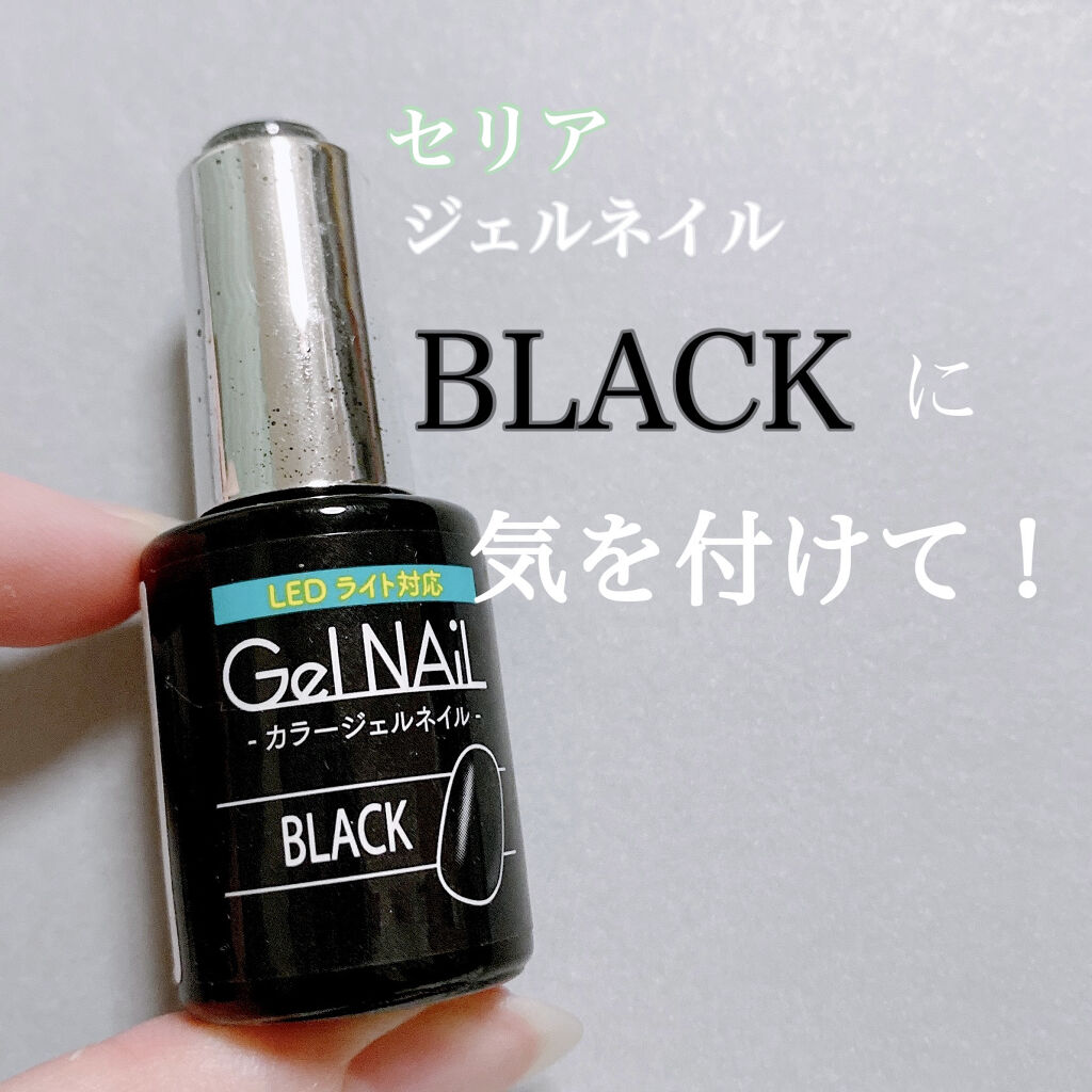 ジェルネイル（ライト対応）｜セリアの口コミ - 超優秀！100均で買える