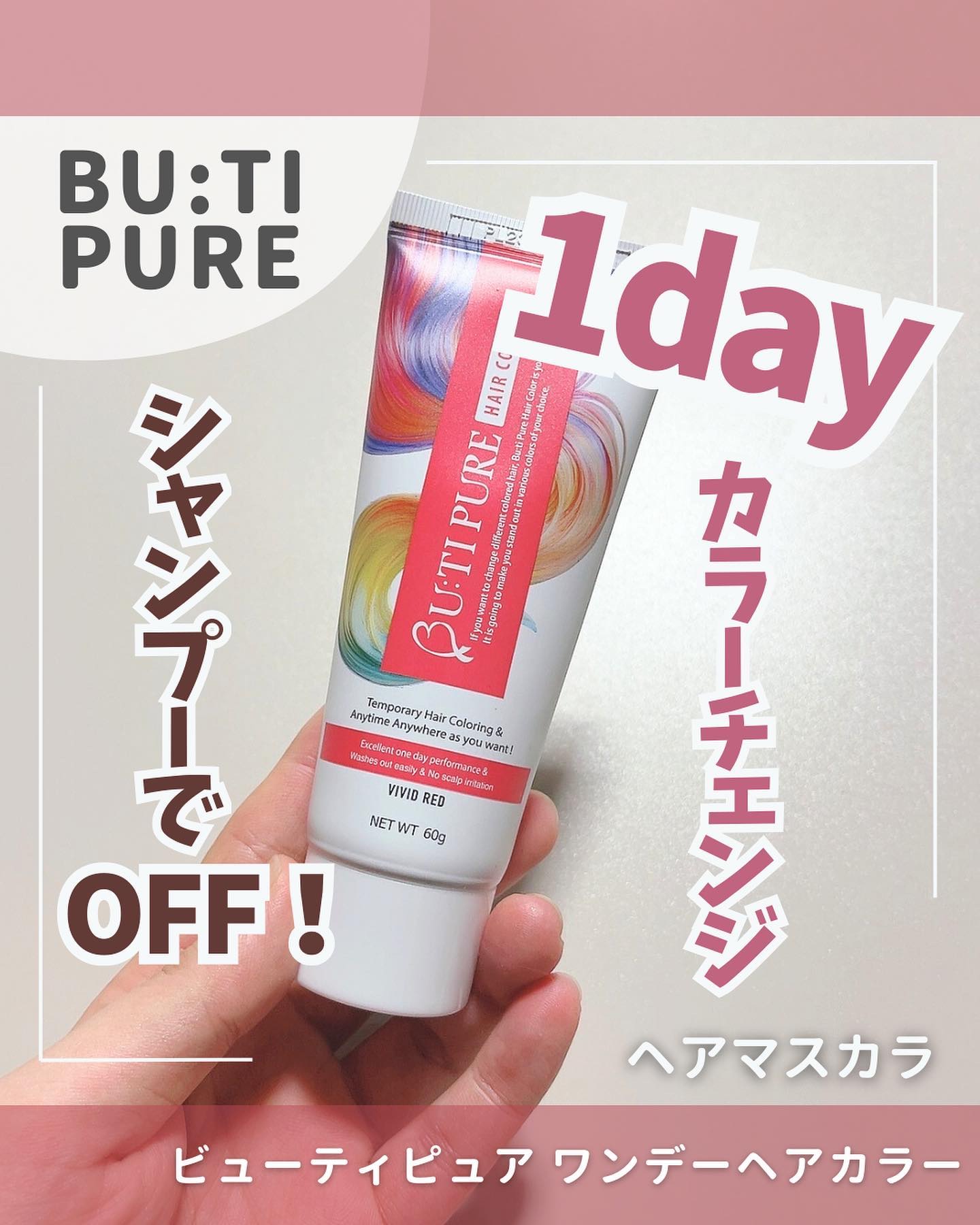 ビューティピュア ワンデーヘアカラー/BU:TI PURE/ヘアカラーを使ったクチコミ（1枚目）