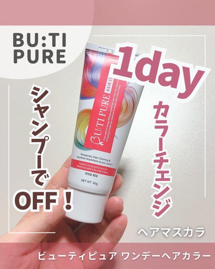 ビューティピュア ワンデーヘアカラー/BU:TI PURE/ヘアカラーを使ったクチコミ(1枚目)