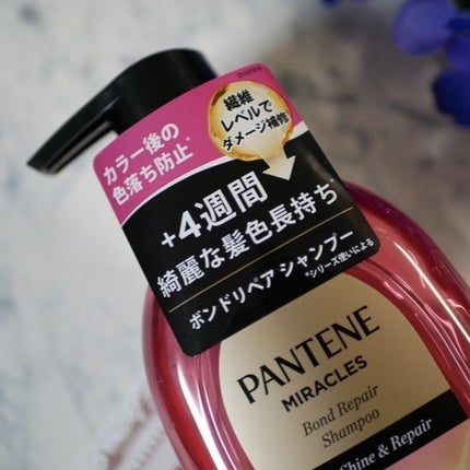 ボンド リペア (カラーシャイン & リペア) シャンプー & トリートメント/パンテーン/市販シャンプーを使ったクチコミ(4枚目)