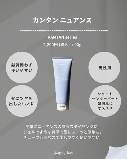 カンタンニュアンス/KANTAN SERIES/ヘアバームを使ったクチコミ(3枚目)