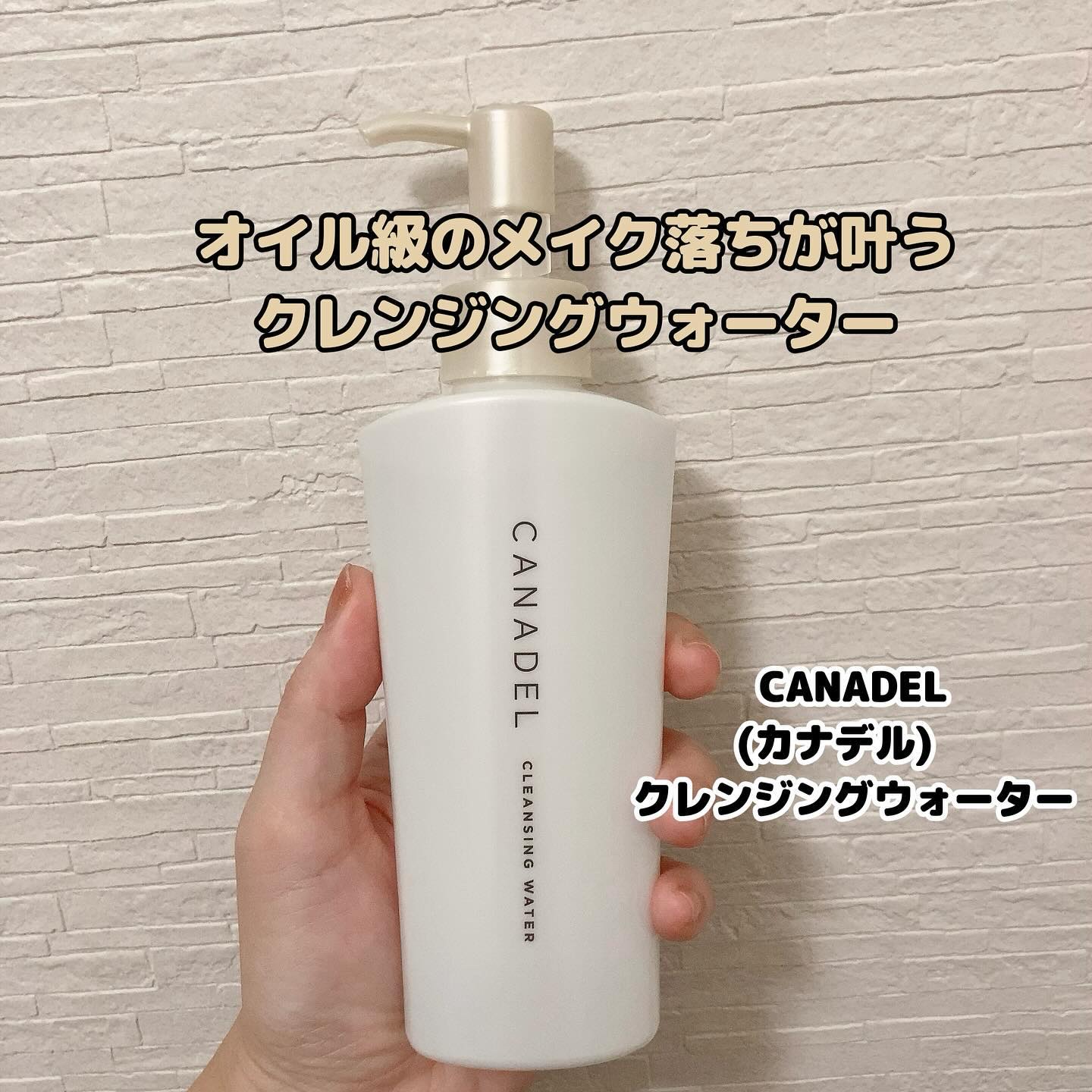 カナデル クレンジングウォーター/CANADEL/クレンジングウォーターを使ったクチコミ（1枚目）