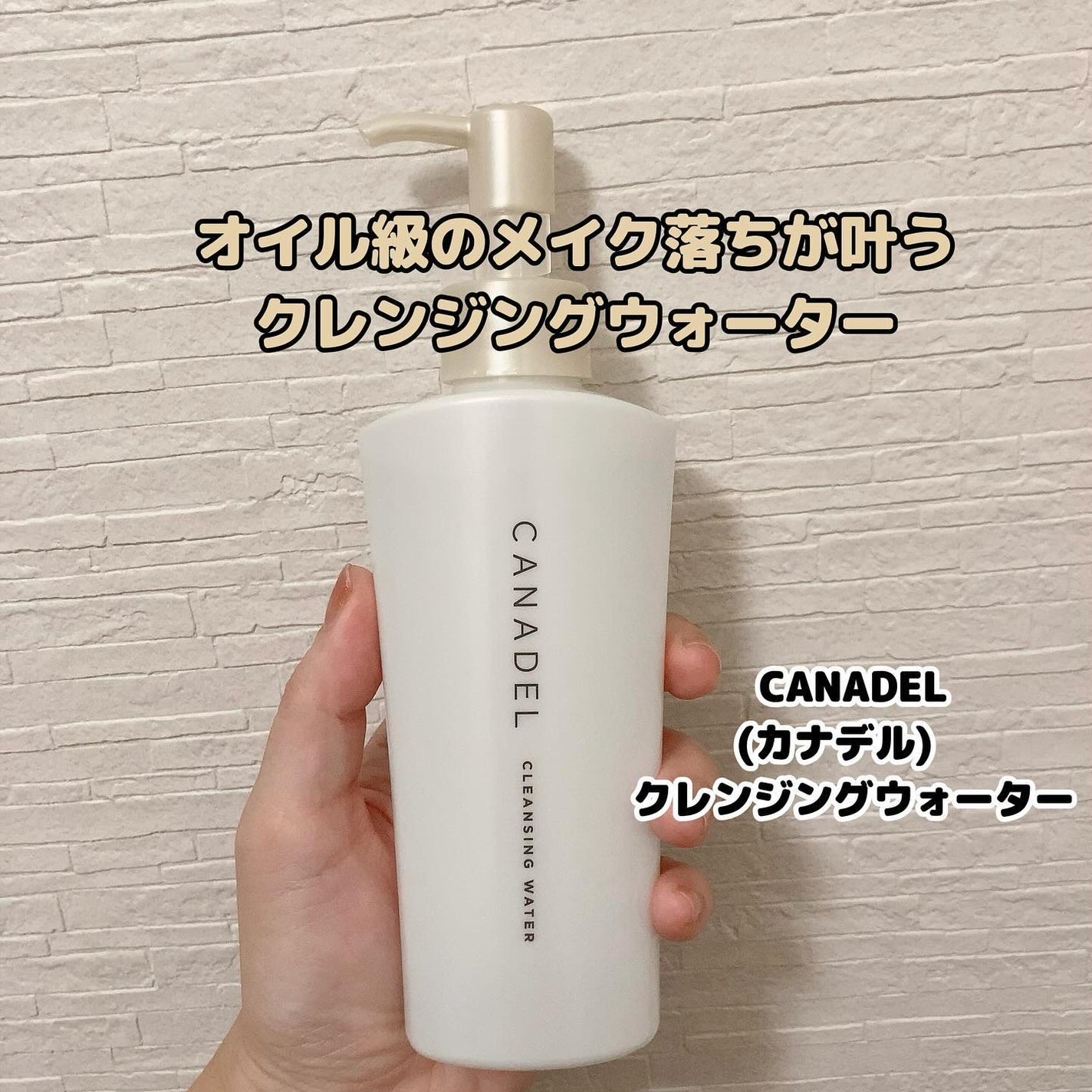 カナデル クレンジングウォーター/CANADEL/クレンジングウォーターを使ったクチコミ(1枚目)