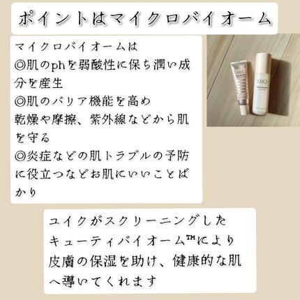 バイオームバリア クリームミスト/UIQ/ミスト状化粧水を使ったクチコミ(2枚目)