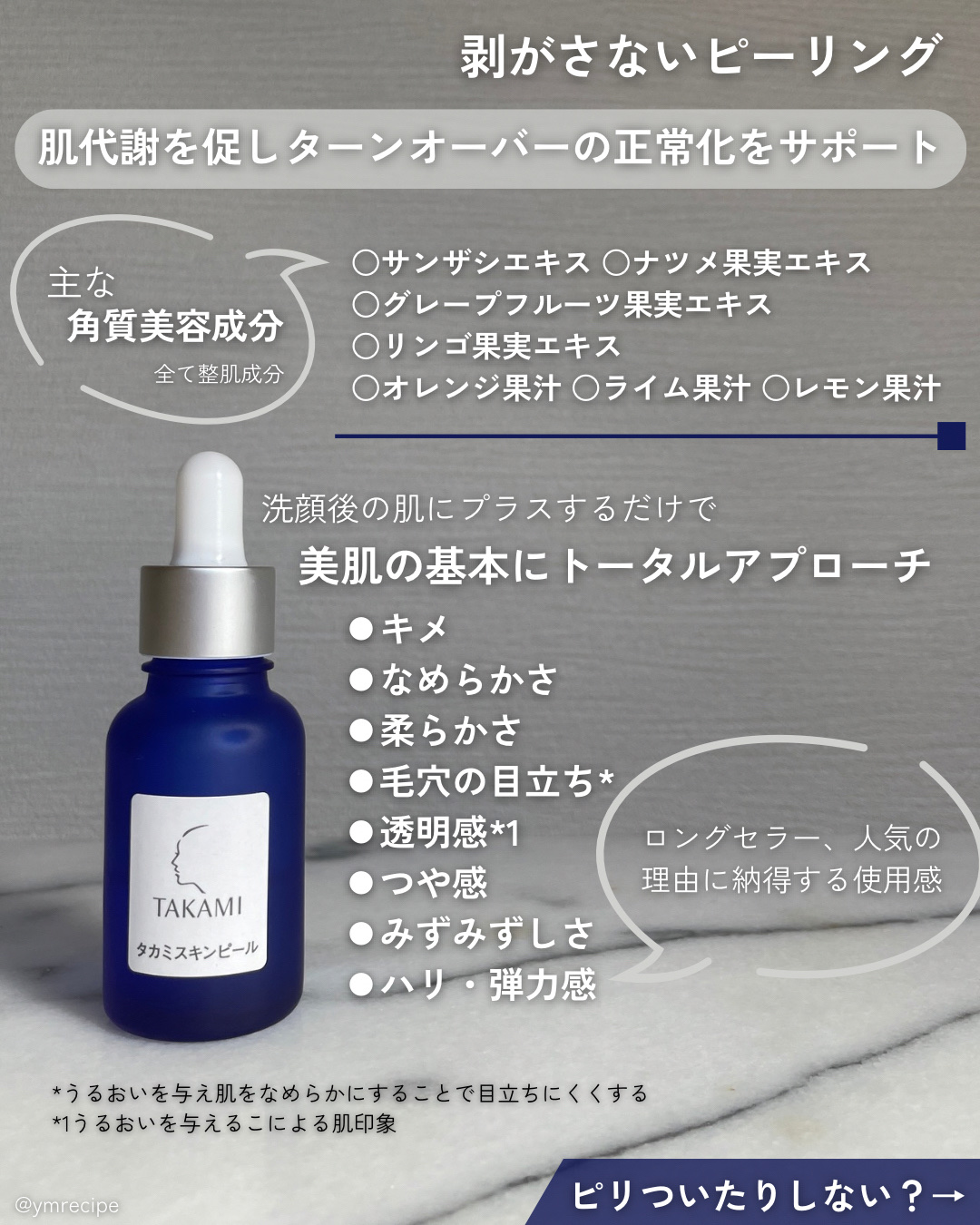 タカミスキンピール/タカミ/ブースター・導入液を使ったクチコミ（3枚目）