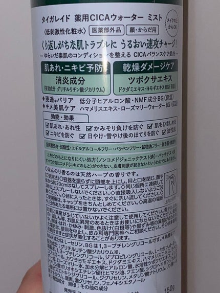 薬用 CICA ウォーターミスト/タイガレイド/ミスト状化粧水を使ったクチコミ(2枚目)