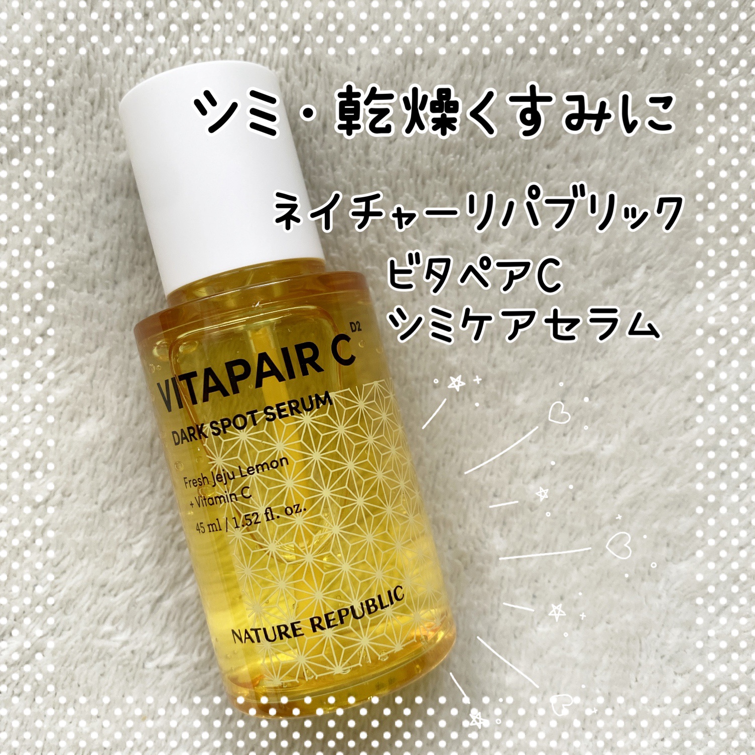 ビタペアC シミケアセラム/ネイチャーリパブリック/美容液を使ったクチコミ（1枚目）