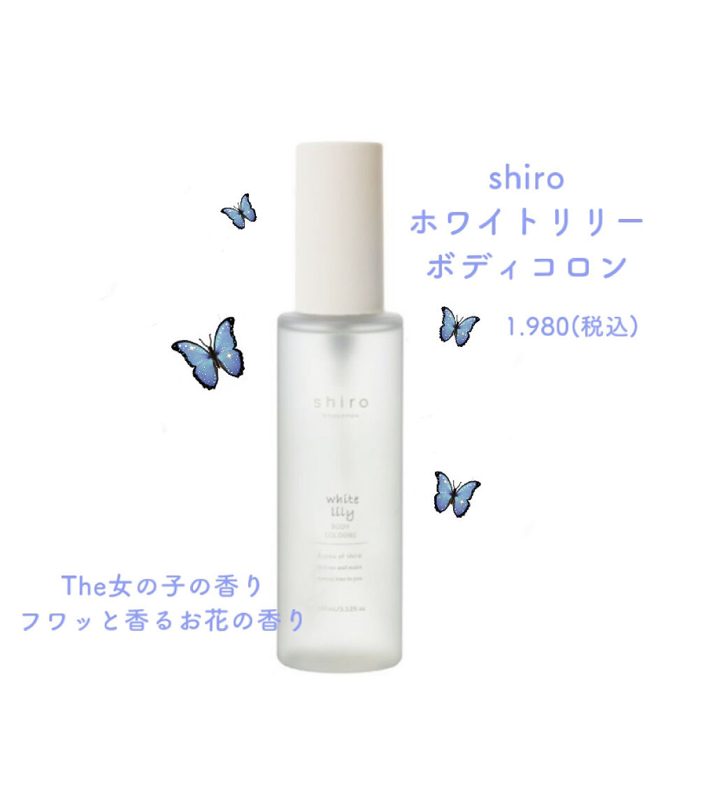 ホワイトリリー ボディコロン/SHIRO/香水(その他)を使ったクチコミ（2枚目）