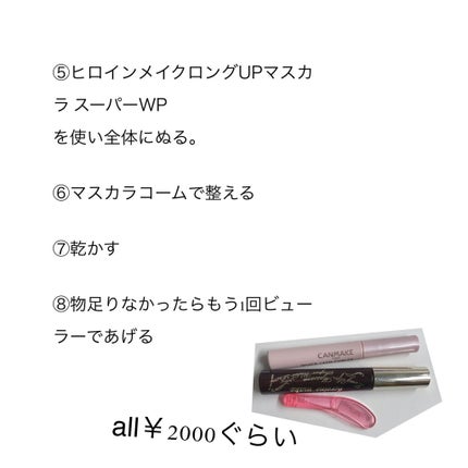 クイックラッシュカーラー/キャンメイク/マスカラ下地を使ったクチコミ(4枚目)