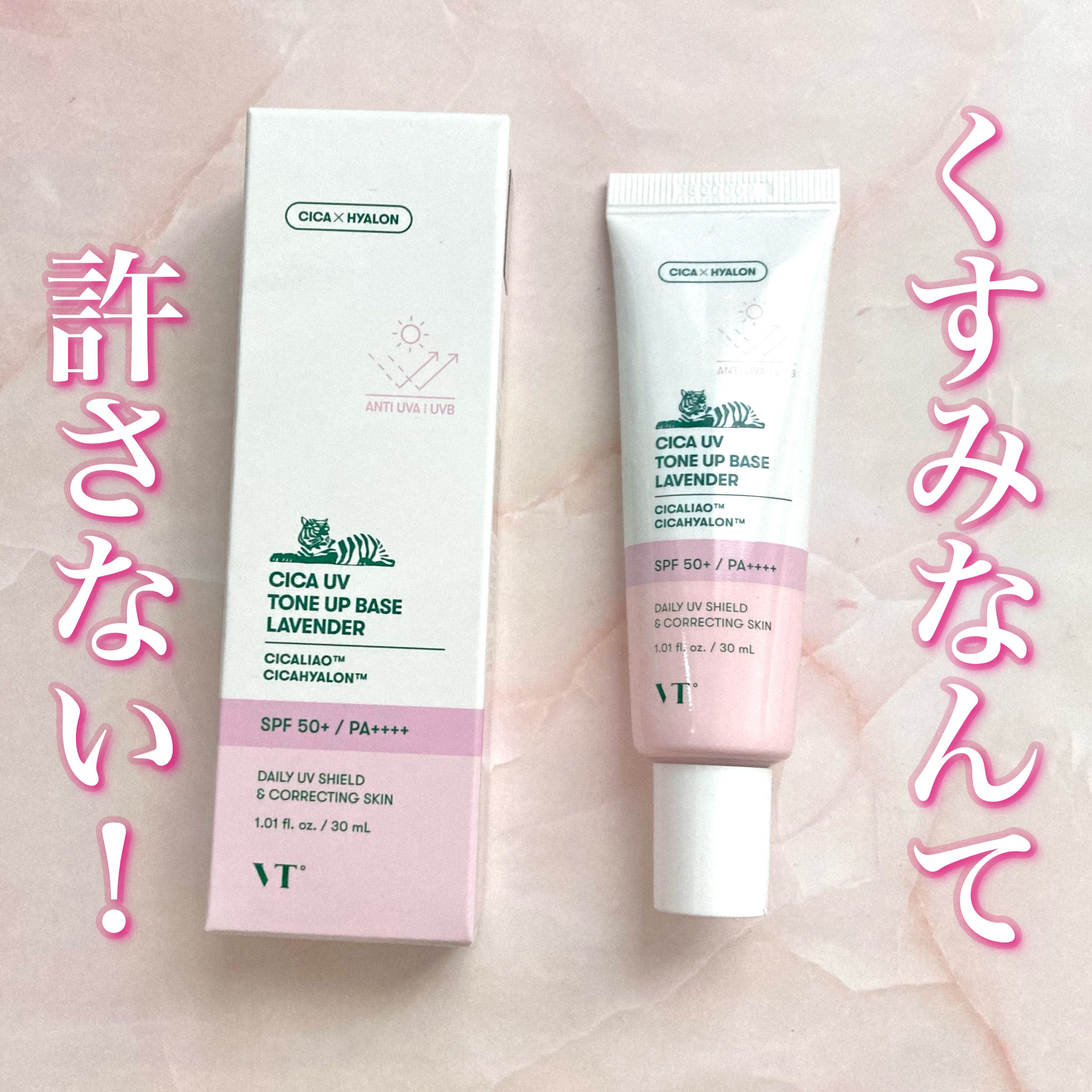 CICA UVトーンアップベース/VT/化粧下地を使ったクチコミ（1枚目）