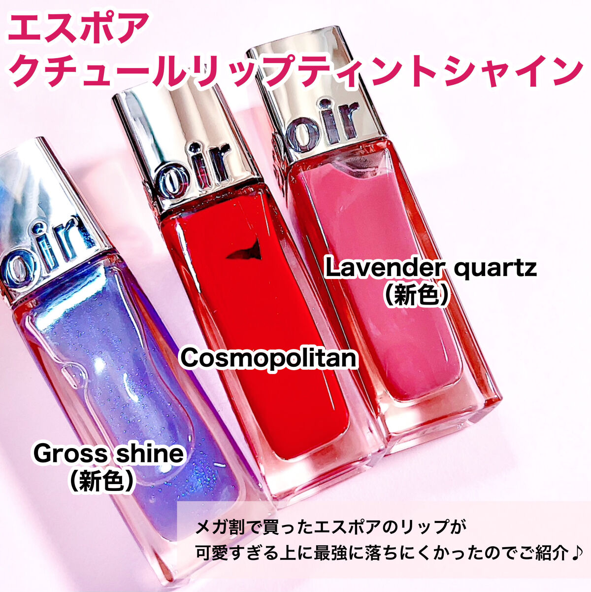 クチュールリップ ティントシャイン コスモポリタン/espoir/リップティントを使ったクチコミ（2枚目）