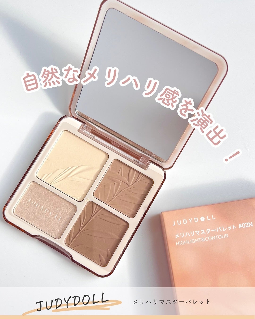 JUDYDOLL メリハリマスターパレット/JUDYDOLL/パウダーハイライトを使ったクチコミ(1枚目)