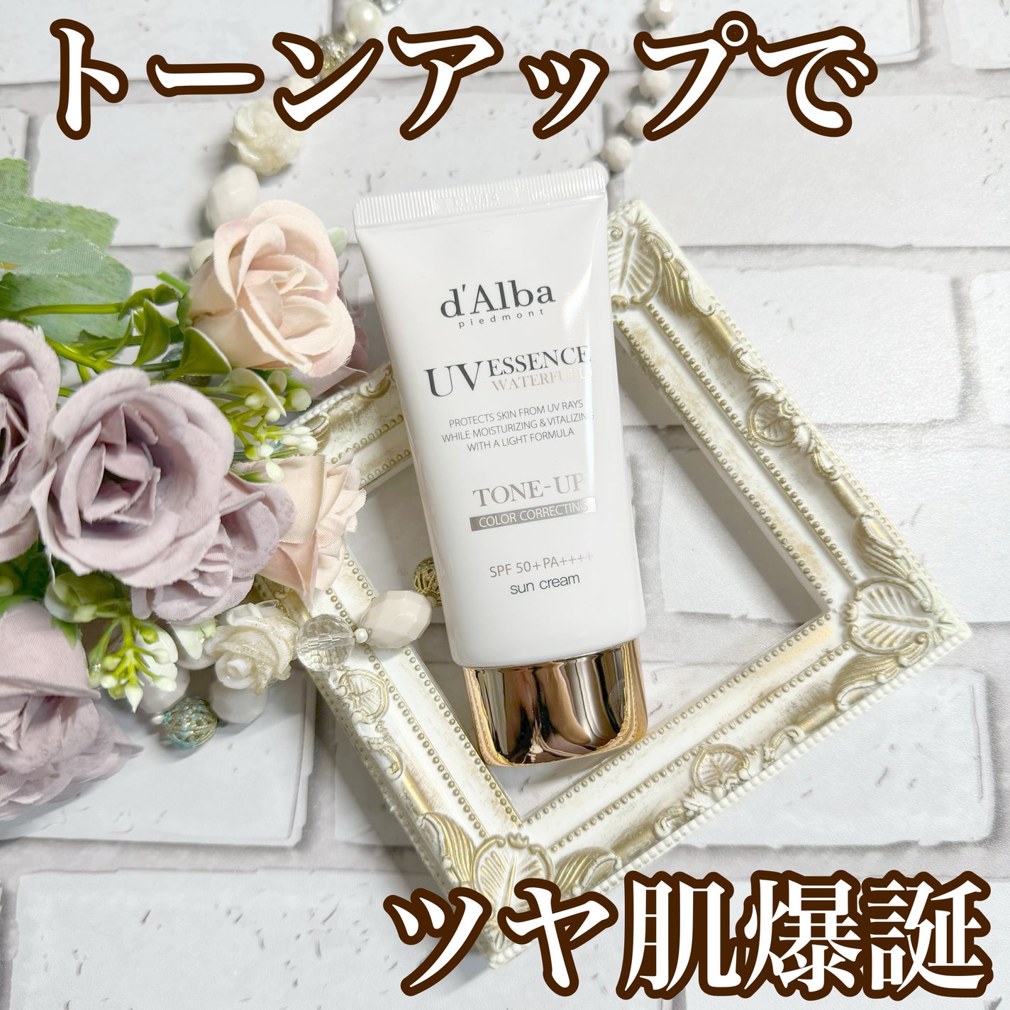 ウォータフルトーンアップサンクリーム/ダルバ/日焼け止めクリームを使ったクチコミ(1枚目)