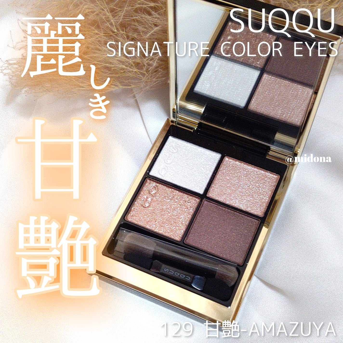 限定アイシャドウパレット】シグニチャー カラー アイズ|SUQQU 限定アイシャドウパレット】シグニチャー カラー アイズ|SUQQU