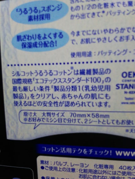 シルコット うるうるコットン/シルコット/コットンを使ったクチコミ(4枚目)