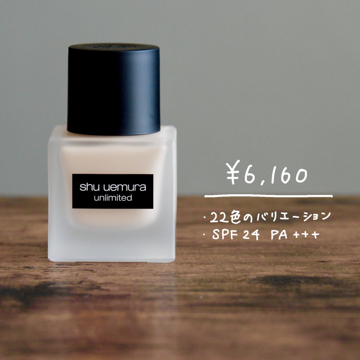 （旧）アンリミテッド ラスティング フルイド/shu uemura/リキッドファンデーションを使ったクチコミ（2枚目）