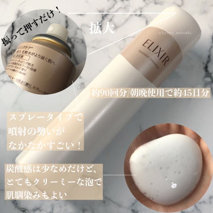 エリクシールシュペリエル ブースターエッセンス/エリクシール/美容液を使ったクチコミ(2枚目)