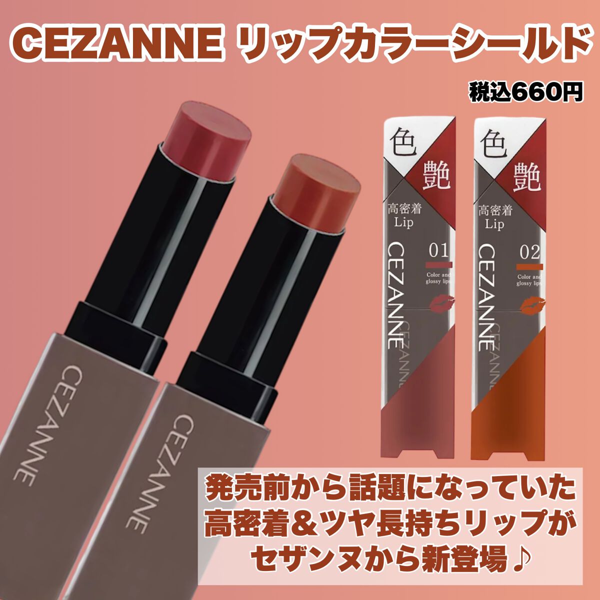リップカラーシールド/CEZANNE/口紅を使ったクチコミ（2枚目）