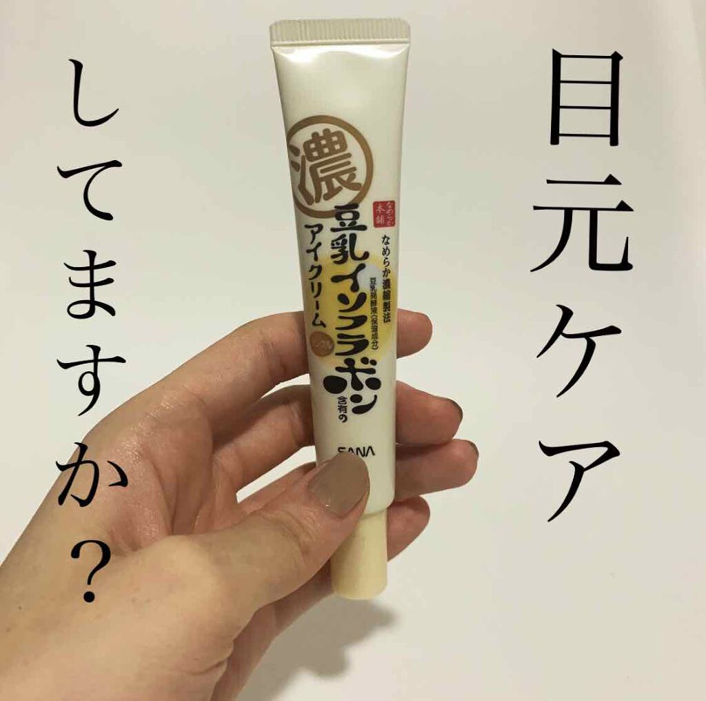 リンクルアイクリーム N/なめらか本舗/アイケア・アイクリームを使ったクチコミ（1枚目）