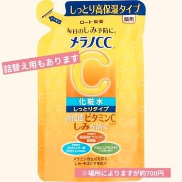 薬用しみ対策 美白化粧水 しっとりタイプ/メラノCC/化粧水を使ったクチコミ（3枚目）