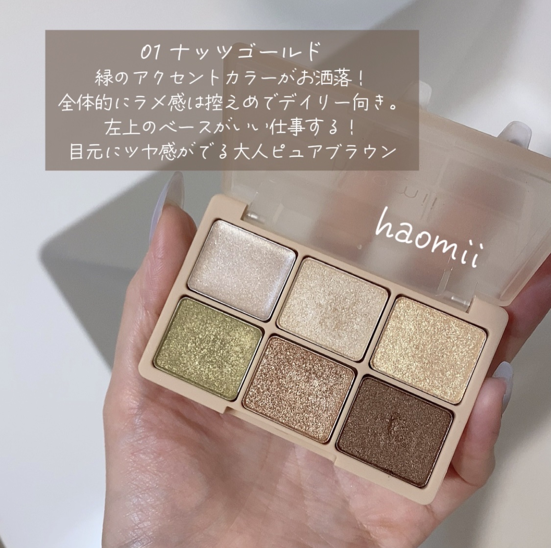 カクテルルーチェアイパレット/haomii/マルチパレットを使ったクチコミ（1枚目）