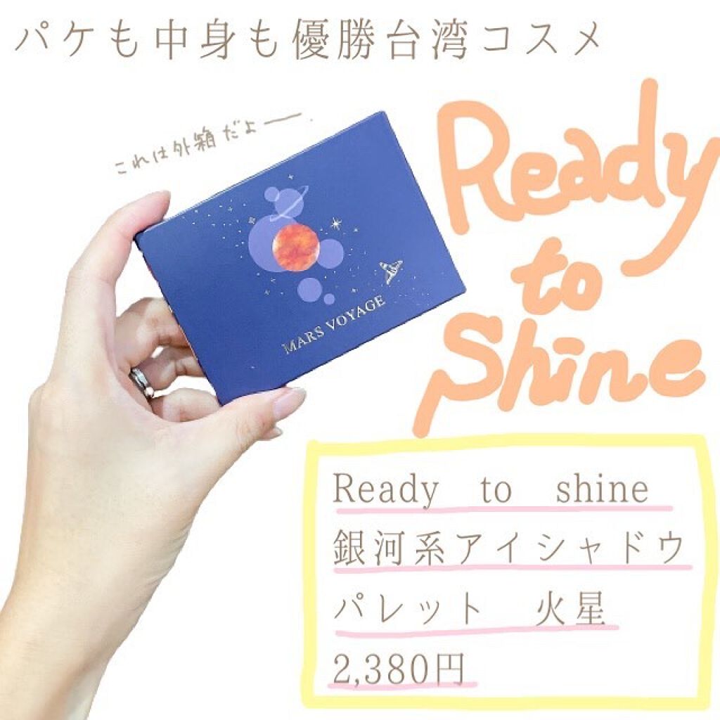 銀河系アイシャドウパレット/Ready to Shine/アイシャドウパレットを使ったクチコミ（1枚目）