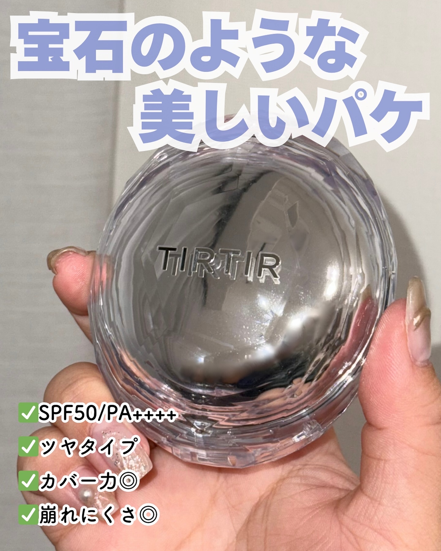 マスクフィット クリスタルメッシュクッション/TIRTIR(ティルティル)/クッションファンデーションを使ったクチコミ（2枚目）