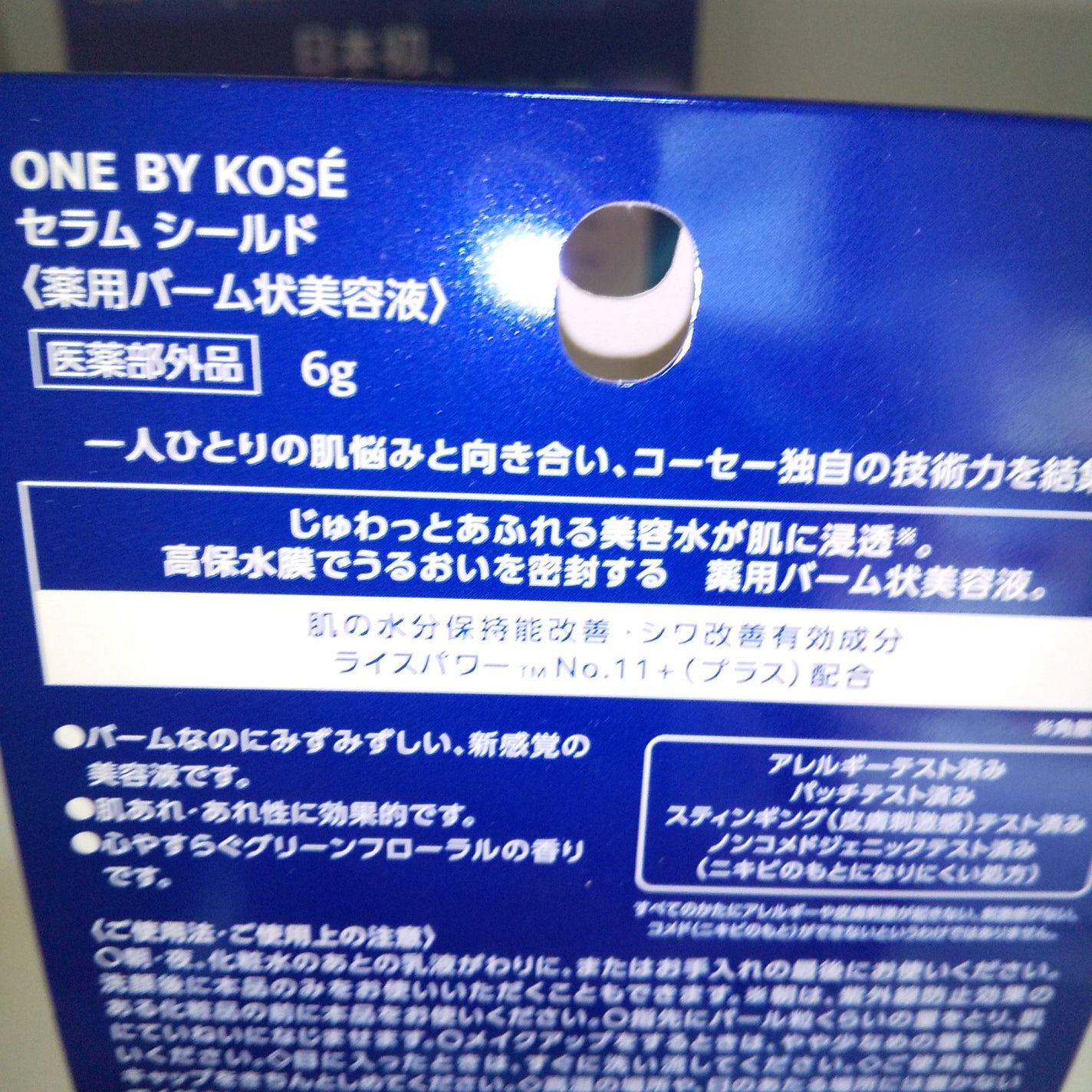 セラム シールド/ONE BY KOSE/フェイスバームを使ったクチコミ(3枚目)