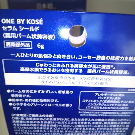 セラム シールド/ONE BY KOSE/フェイスバームを使ったクチコミ(3枚目)