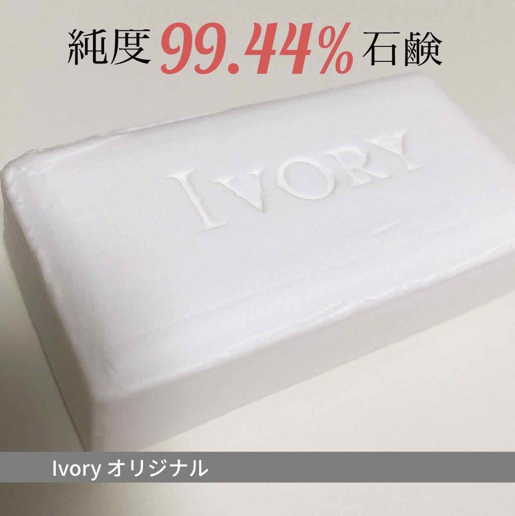 アイボリー石鹸 アロエ/IVORY(アイボリー)/ボディ石鹸を使ったクチコミ(1枚目)