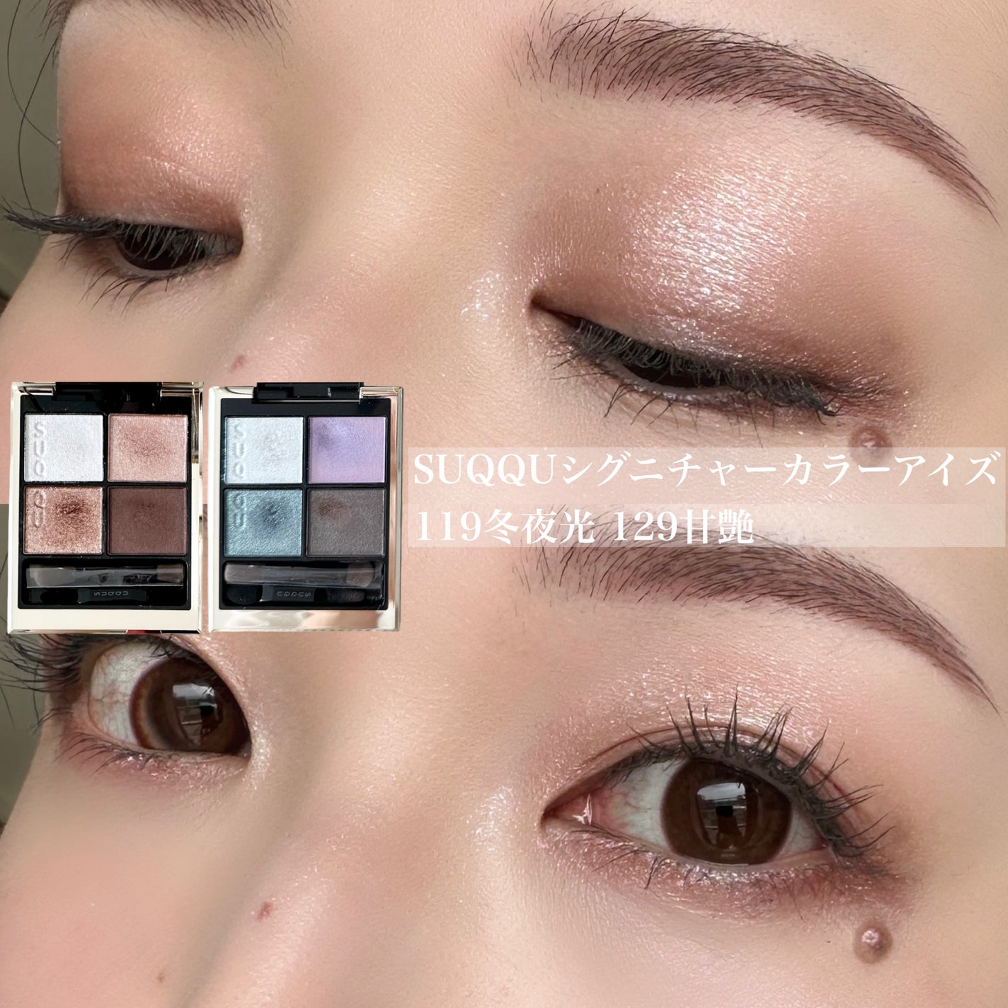 シグニチャー カラー アイズ/SUQQU/アイシャドウパレットを使ったクチコミ(1枚目)