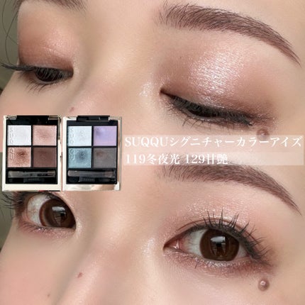 シグニチャー カラー アイズ/SUQQU/アイシャドウパレットを使ったクチコミ(1枚目)