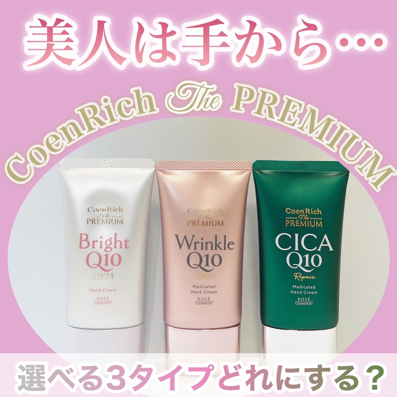 コエンリッチ ザ プレミアム ライトアップ モイストガード ハンドクリーム/コエンリッチQ10/ハンドクリームを使ったクチコミ（1枚目）