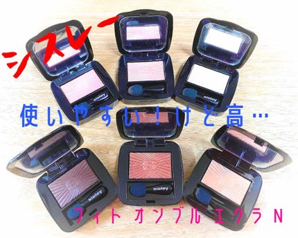 フィト オンブル エクラ N/シスレー/単色アイシャドウを使ったクチコミ(1枚目)