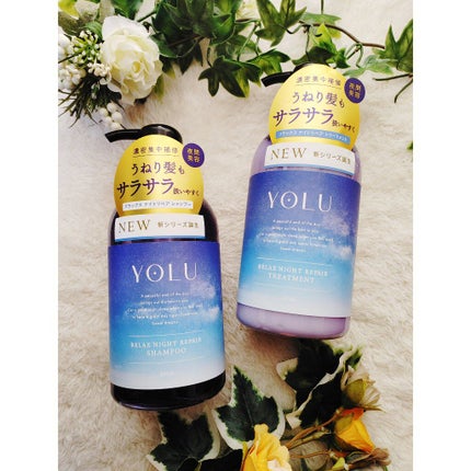 リラックスナイトリペア シャンプー/トリートメント/YOLU/市販シャンプーを使ったクチコミ(1枚目)