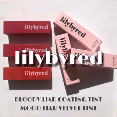 lilybyred 三色スウォッチ

韓国リップ本当に可愛すぎる、増えてしまう〜

ブラッディーライアーコーティングティント06
　　濃いくすみピンク、ツヤ
ムードライアーベルベットティント04
   