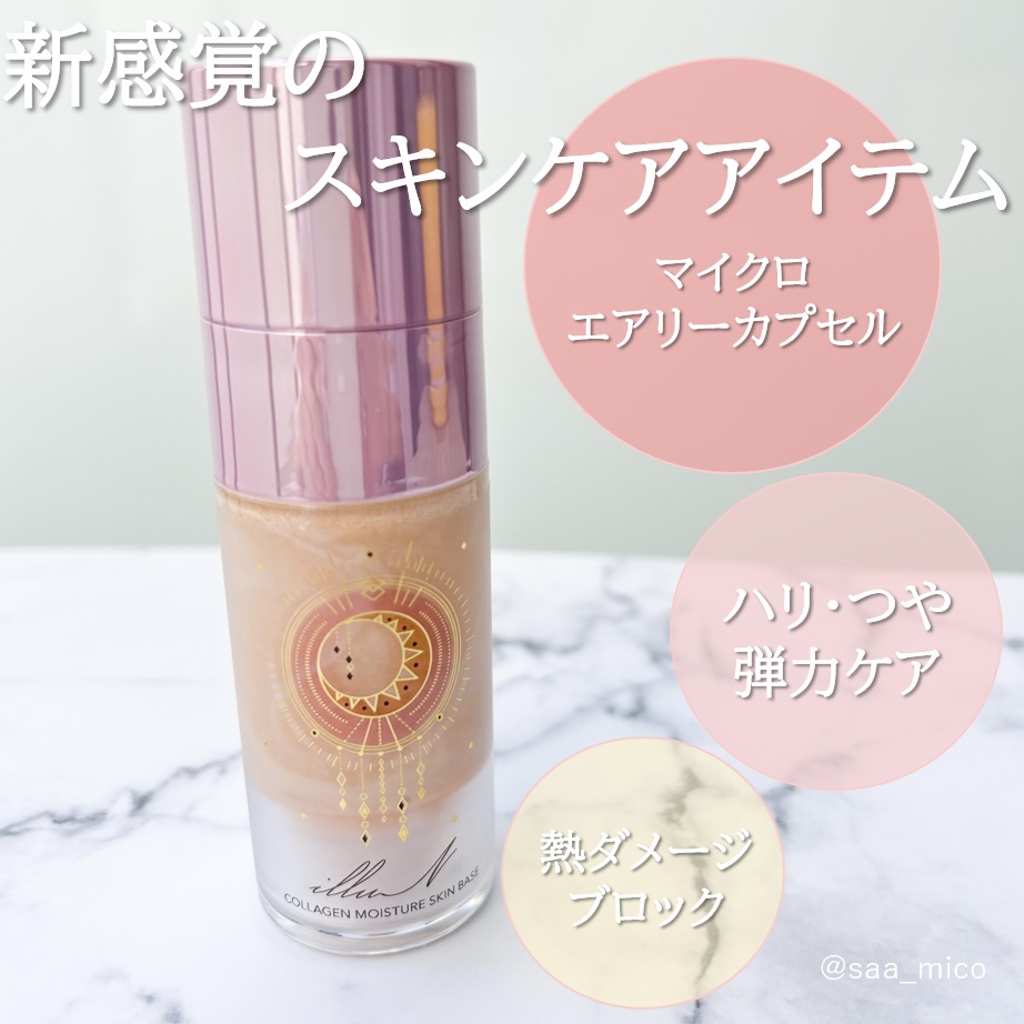 コラーゲンモイスチャースキンベース/illuN/化粧下地を使ったクチコミ（2枚目）